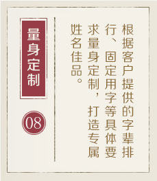 上海哪有起名字的-起名流程八